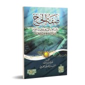 Description du Hajj [an-Najmî]/صفة الحج - الشيخ أحمد النجمي 
